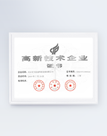 国家高新技术企业