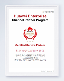 华为机器视觉认证